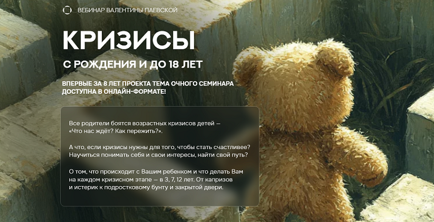 [Валентина Паевская] Кризисы с рождения и до 18 ле_0.png